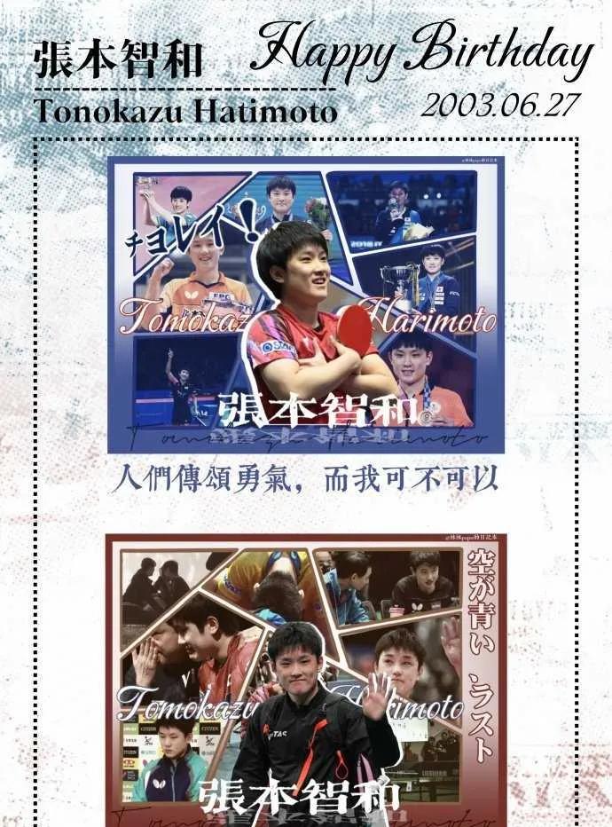 22岁的张本智和，20年与乒乓相伴，尝遍胜喜败泪。愿他此后，乒球与美食日剧同欢！