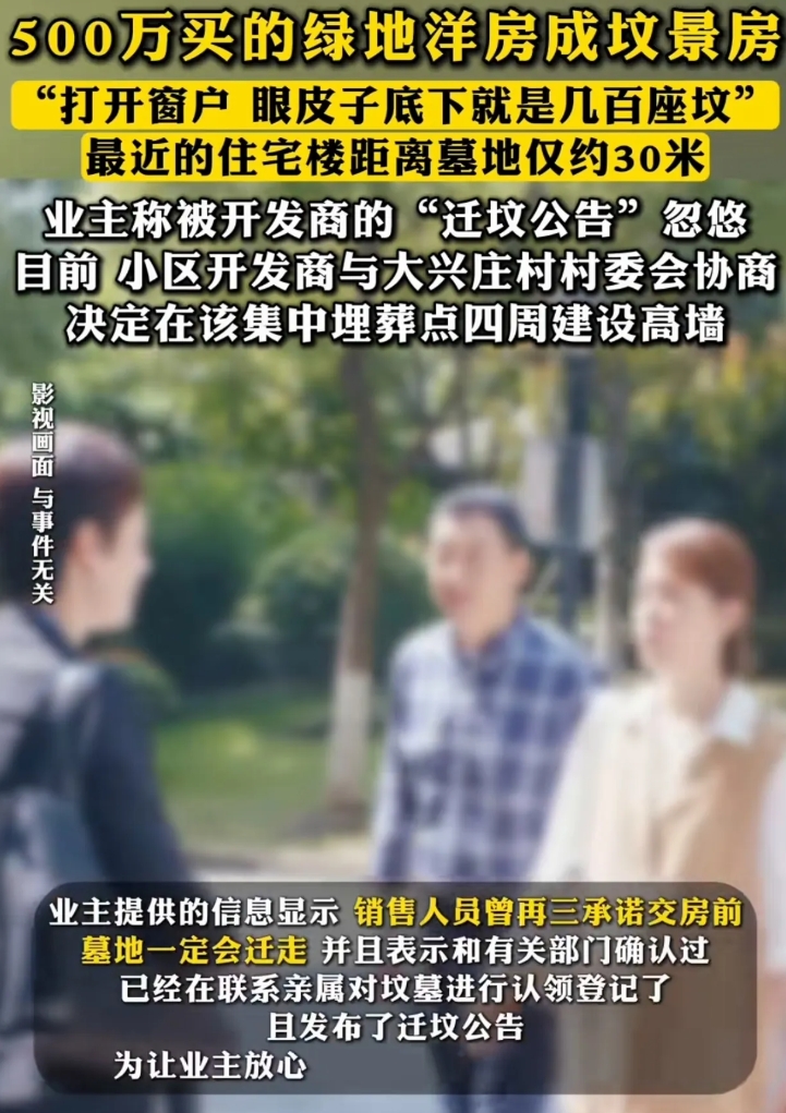 北京大兴，一男子花500万买了套房，交房时把他吓了一跳，打开窗户放眼望去，楼下有