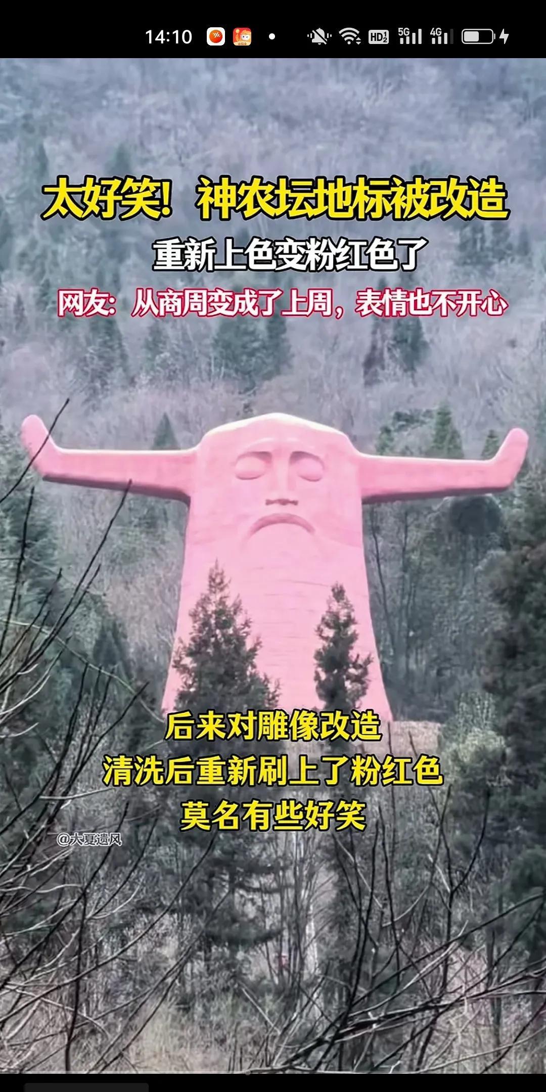 笑到肚子疼，神农坛变成了少女心[捂脸]
商周的文物瞬间就变成了上周的。.
人才啊