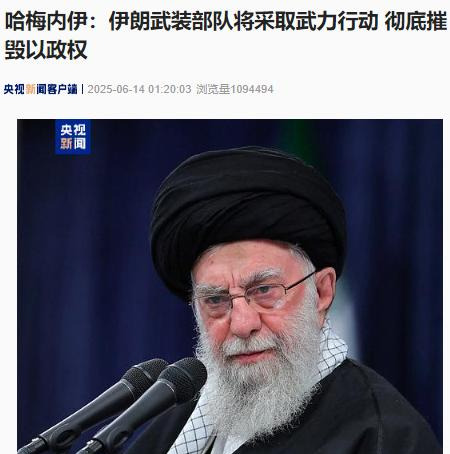 大新闻！哈梅内伊这回真要毁了以色列！











简直不敢相信！哈梅内