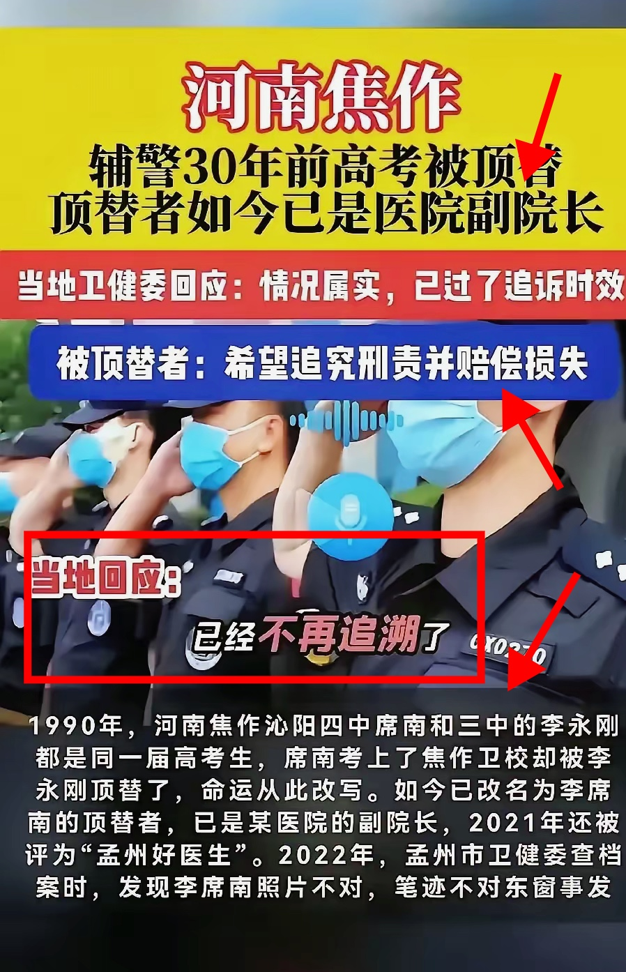 一觉醒来！
又被离谱新闻震麻了！

一个医院副院长，身份居然是偷来的，被顶替者可