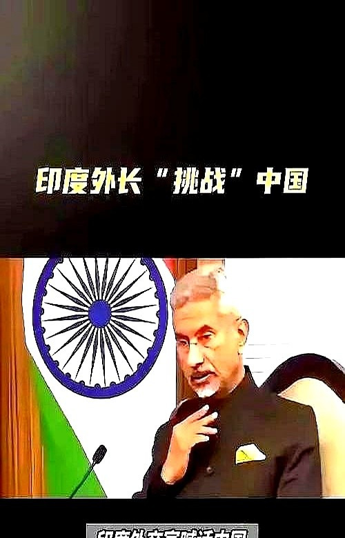 印度外长突然抱怨，让人琢磨不透











---








