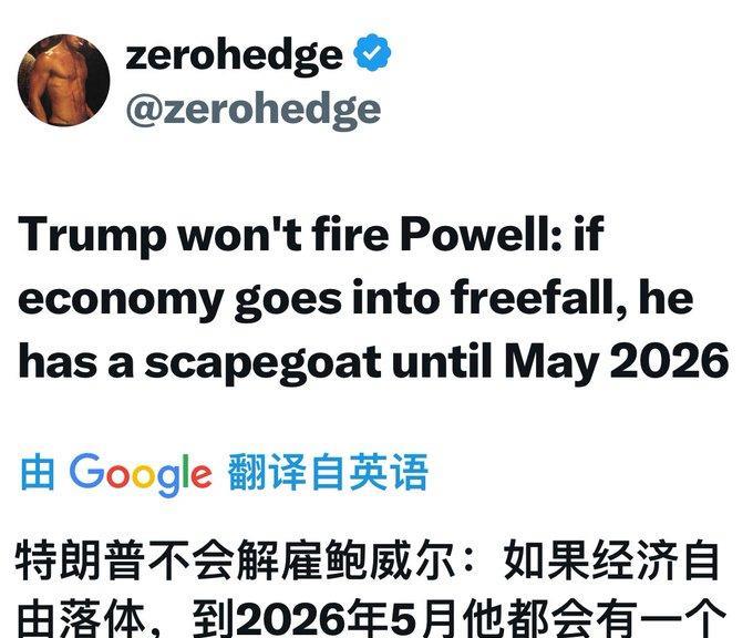 鲍威尔迟早会成为特朗普的背锅侠