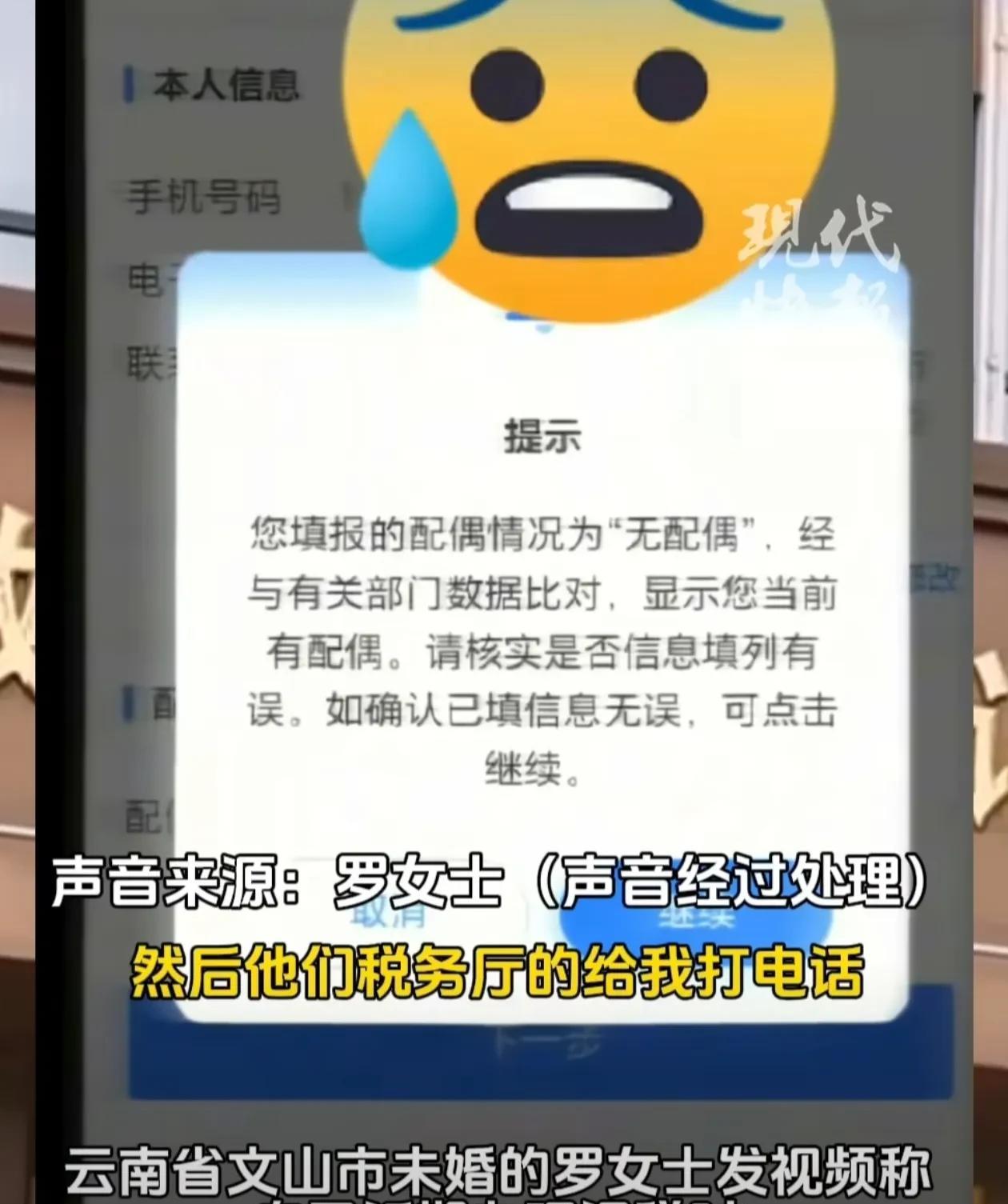 未婚女子退税时，发现自己被结婚8年了。
云南文山有个未婚的罗女士，今年4月办个人