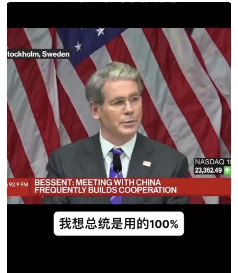 美国财长贝森特扬声称，如果中国继续购买俄罗斯石油，美国将对中国实施100%关税的