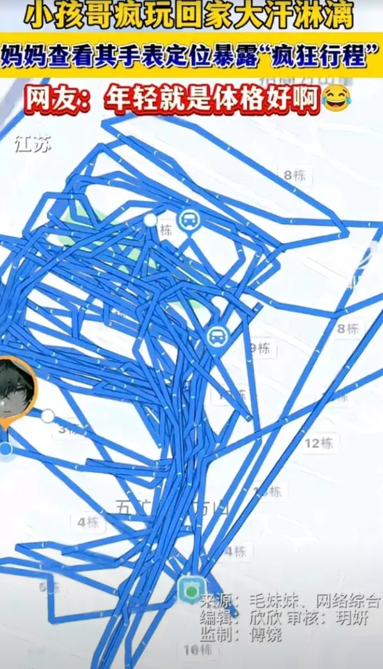 一位妈妈查看她儿子的定位手表，惊呆了，这路线这行程也太疯狂了吧！

小孩子放暑假