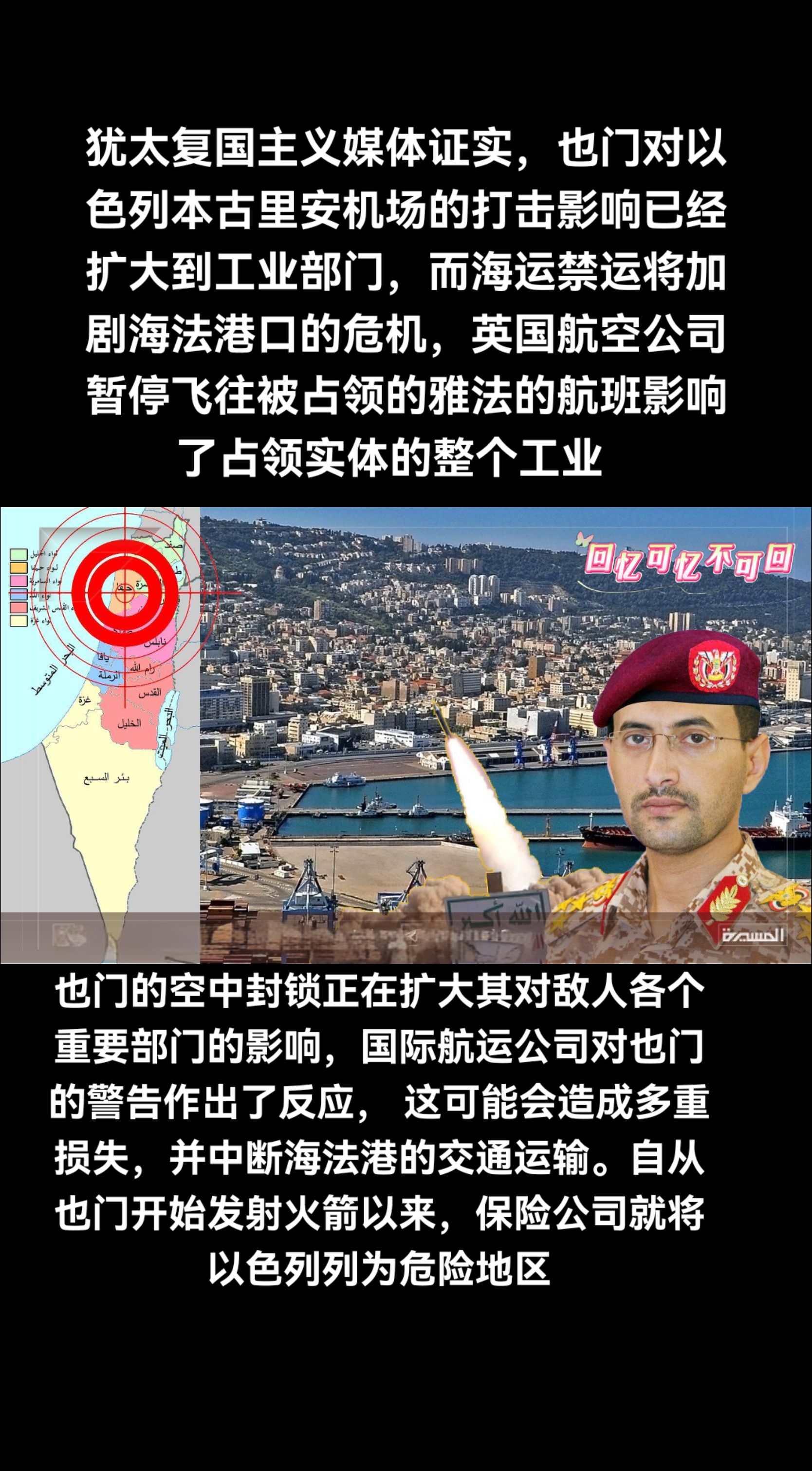 也门对以色列的打击，已经影响到了以色列的各个方面