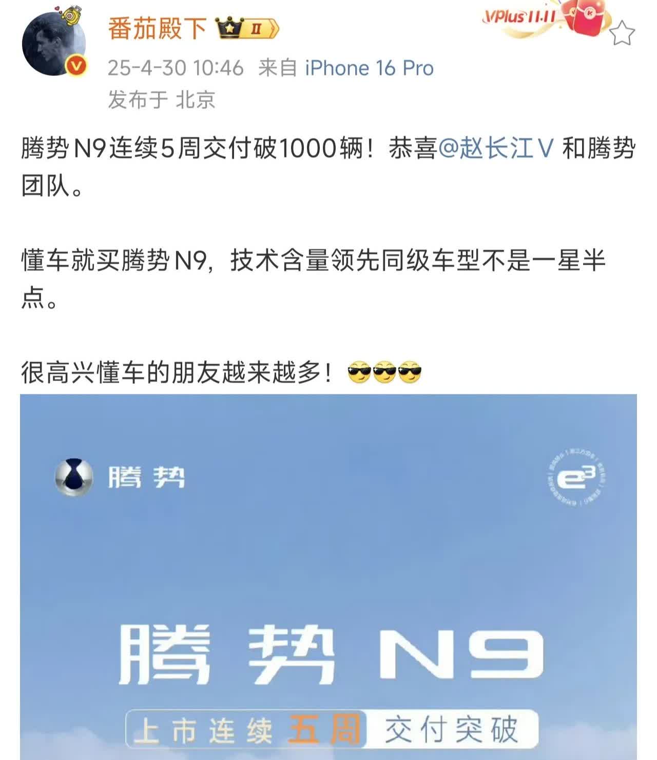 米系博主说腾势N9技术含量碾压同级车型不是一星半点。
那我问你，这和M9比起来