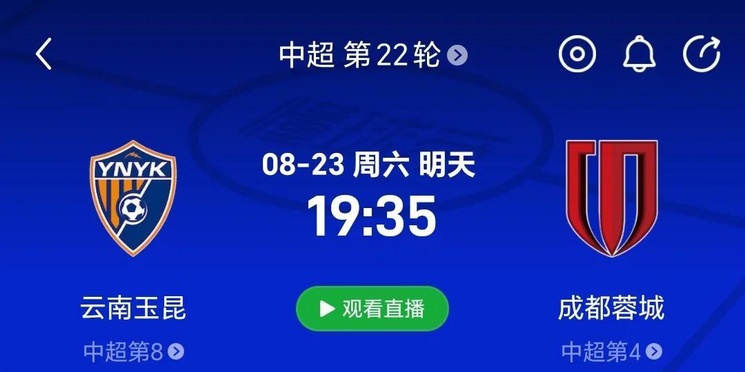 周六的中超联赛，云南玉昆主场迎战成都蓉城，两支球队都是打完了足协杯半决赛，而且都