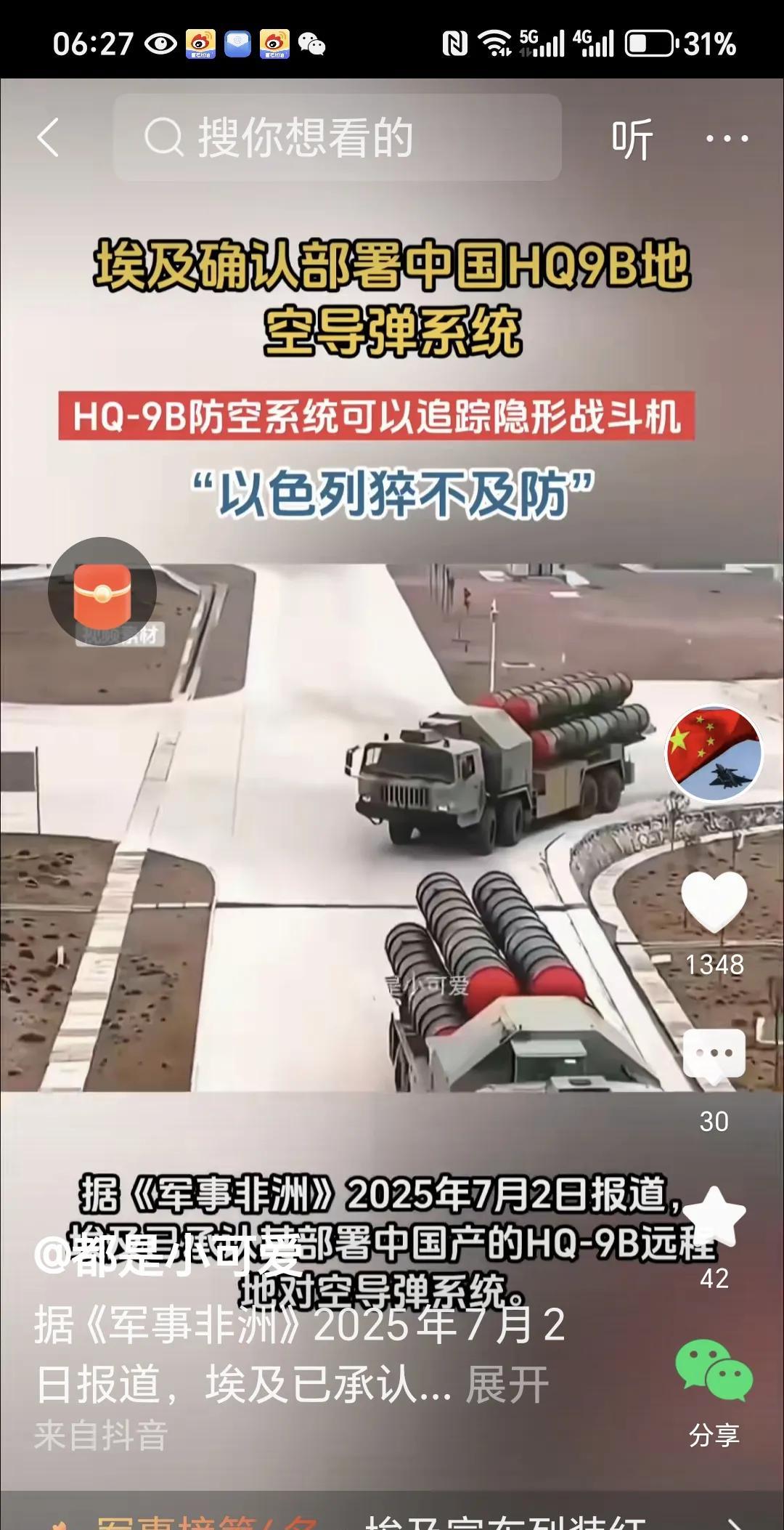 埃及列装的中国红旗9BE防空导弹系统太先进了。
要知道这种红旗-9BE射程达到2
