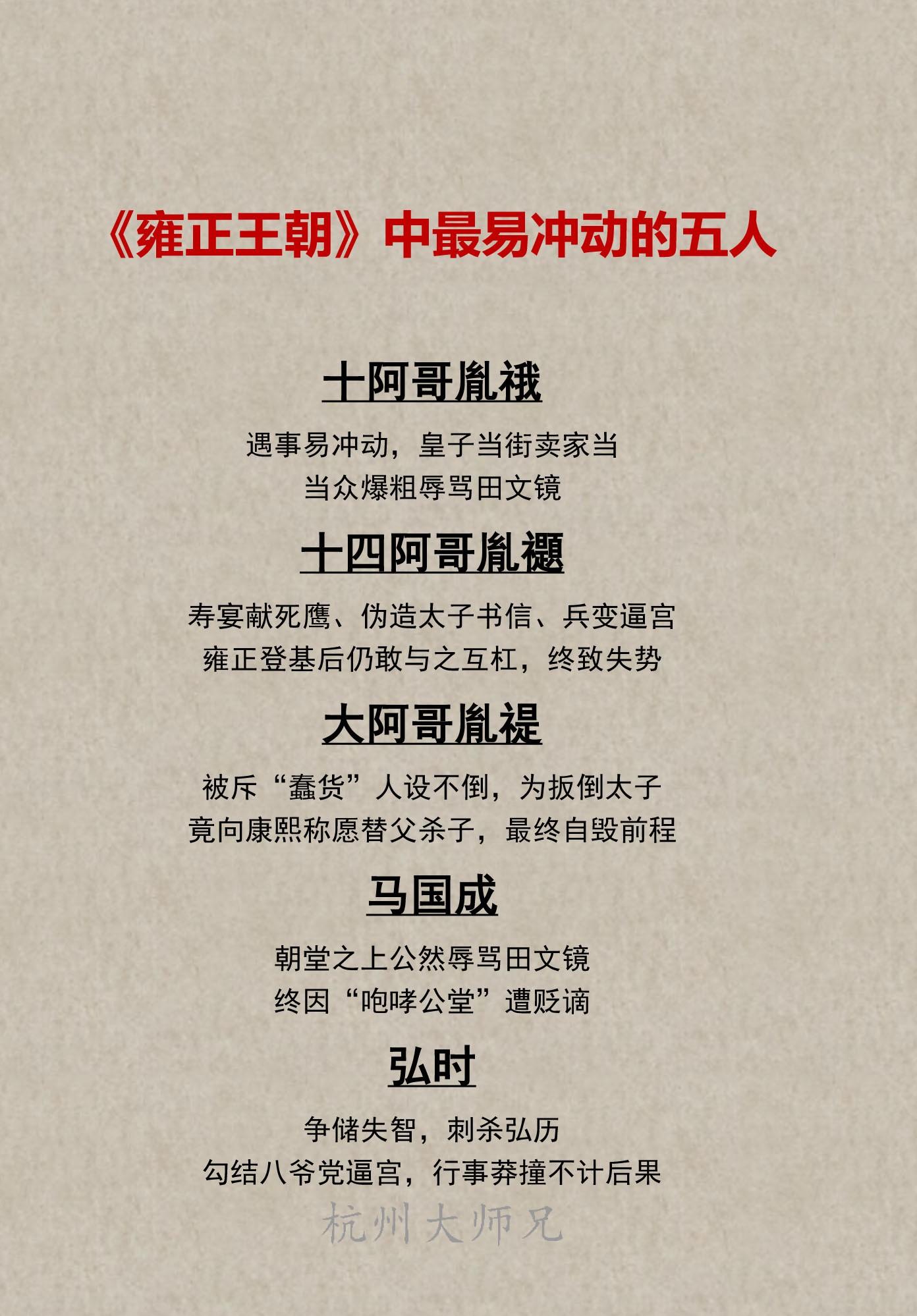雍正王朝中最易冲动的五人