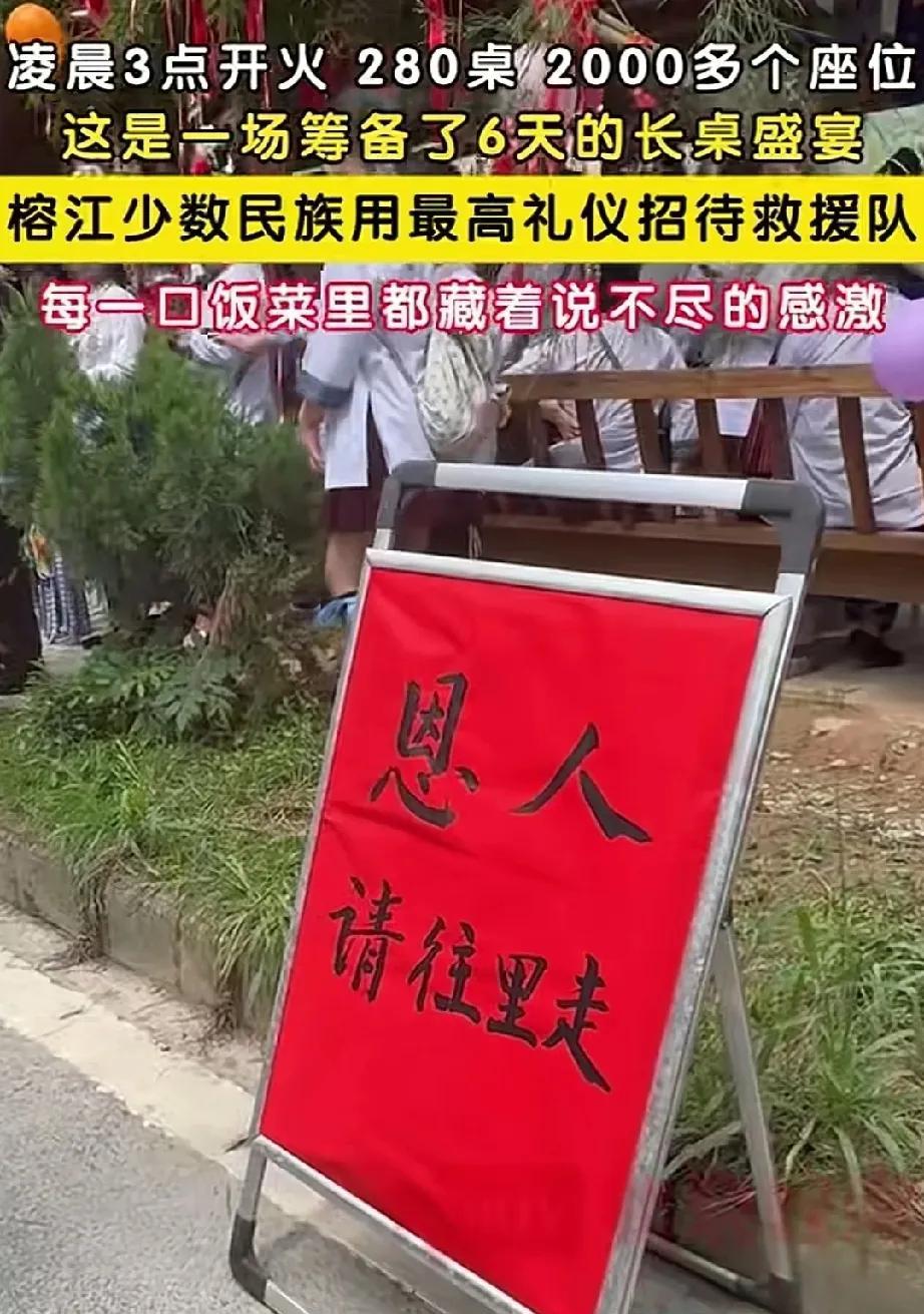 贵州榕江，把感恩这件事情做到了极致。一座城市被洪水淹没，救援队伍从四面八方赶来。