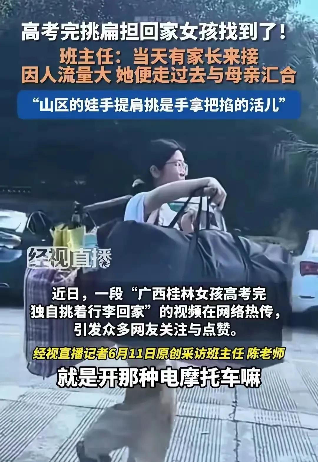 高考过后，肩挑行李的广西桂林女孩刘燕深受网友们夸奖，主要是她给网友们的直觉是一个