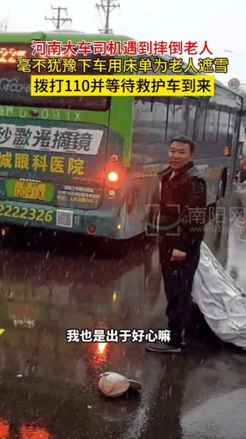 司机雪中守护血泊老人