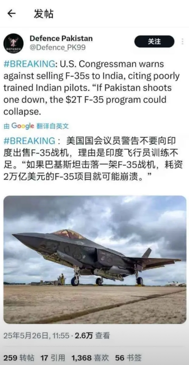 美国议员警告不要出售f35给印度，原因真是引人发笑。
F35可是赢学链条上关键一