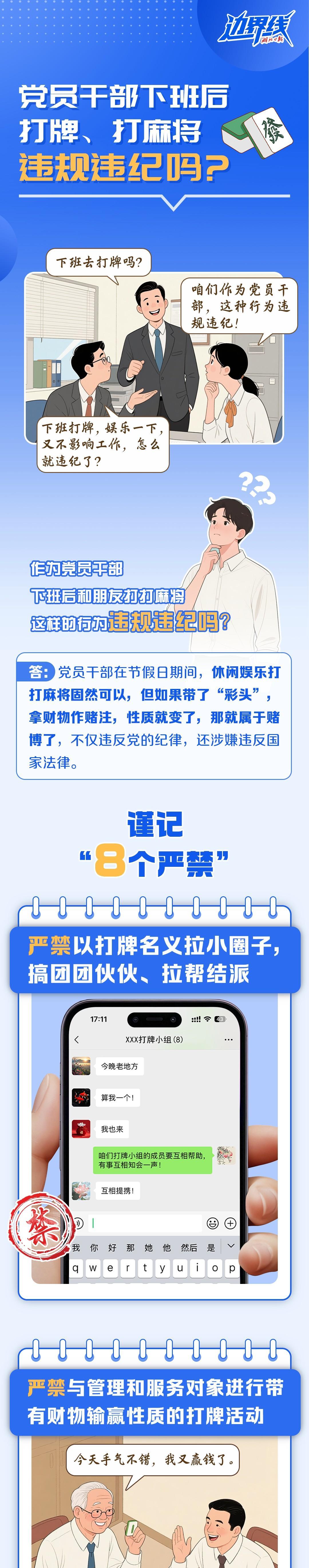 【#党员干部下班后打牌违规违纪吗# ？】