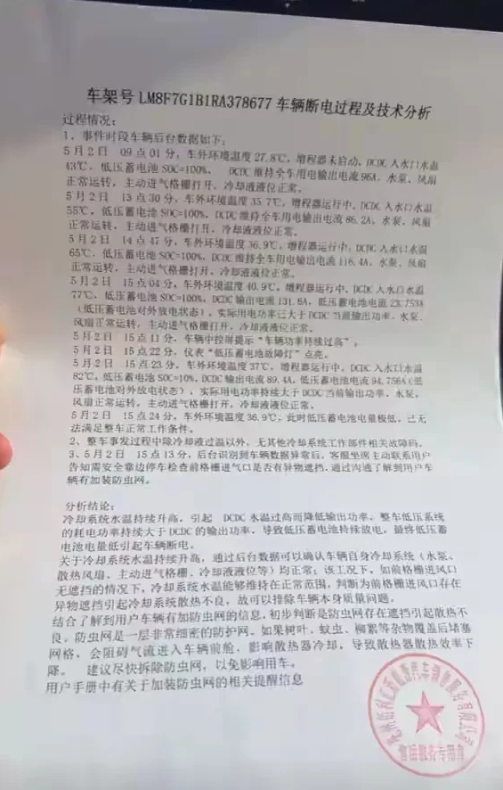 问界M7突发断电，车主怒气冲冲过去找售后，结果售后人员扔给他另外一辆车：你先开回