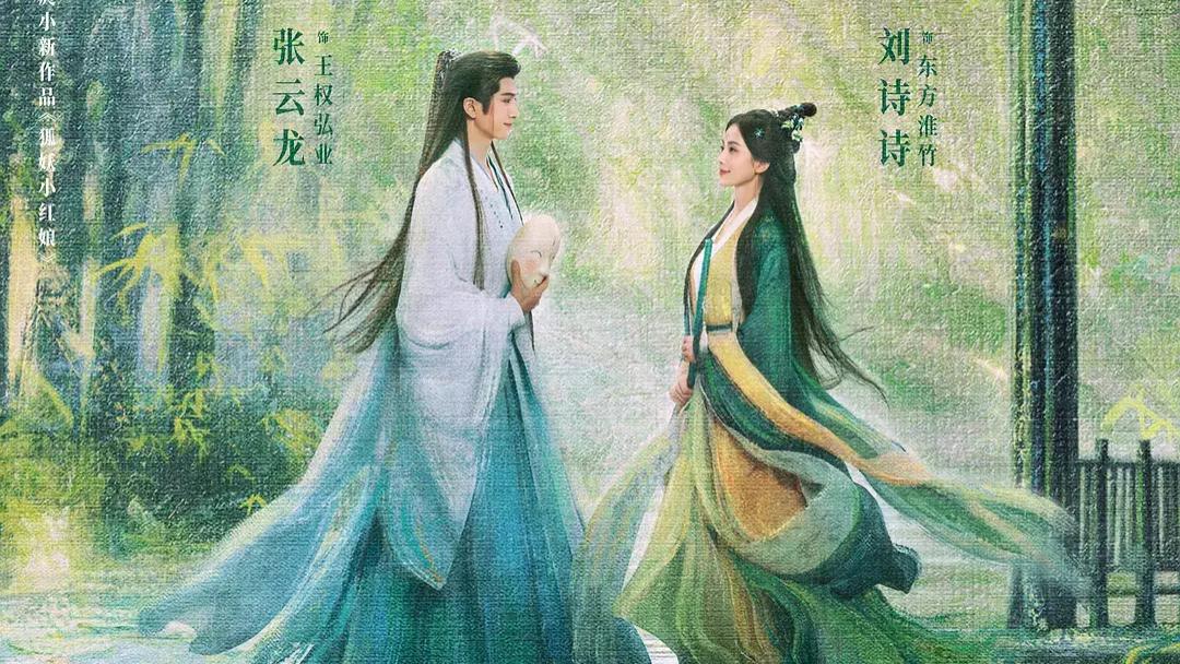 2025电视剧《淮水竹亭》全集高清免费在线观看《淮水竹亭》高清完整版在线观看 古装剧-爱情篇- VS