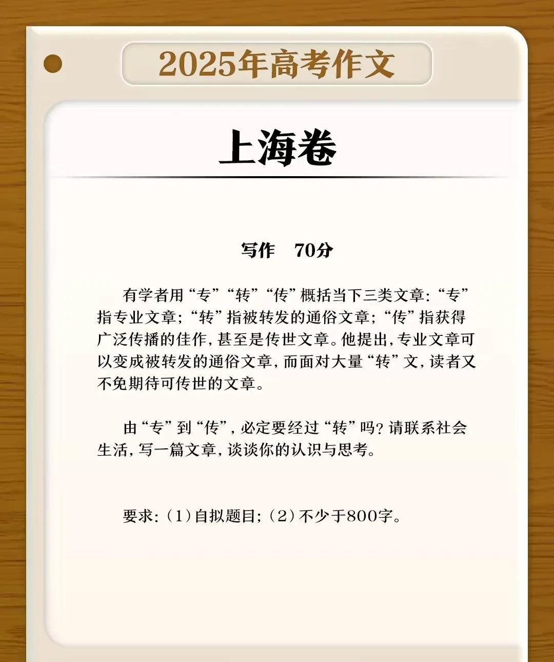 高考作文上海卷难，也不难！难在考生不容易理解“专、转、传”实际上体现了一篇文章的