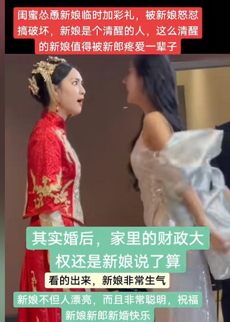 新娘在结婚当天，穿好了礼服开开心心的等着老公来接亲，没想到旁边闺蜜却怂恿新娘临时