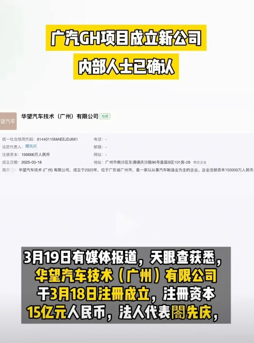 华为第六界要来了，
大概率是“祺界”！
3月18日，
广汽和华为联合成立了华望技