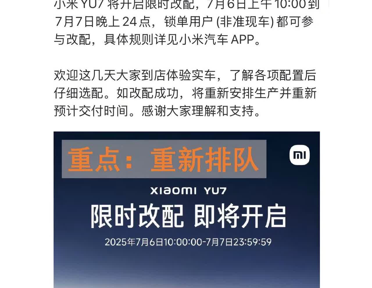 YU7用户限时改配。Looking in my eyes  就说改配日期准不准省