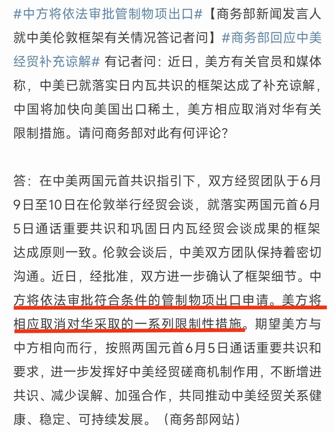 特朗普宣称与中国又签新协议，就等中国稀土到港了，商务部的回应另有玄机
特朗普又一