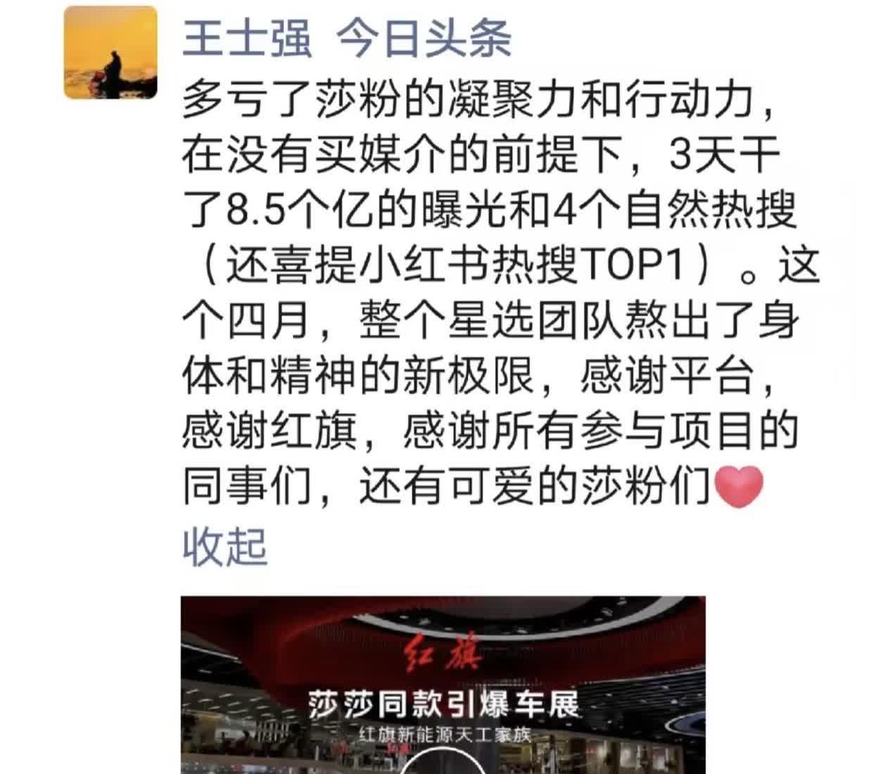 红旗发文感谢孙颖莎的粉丝，红旗的大屏，在告诉我们，我的代言人太优秀了。

友