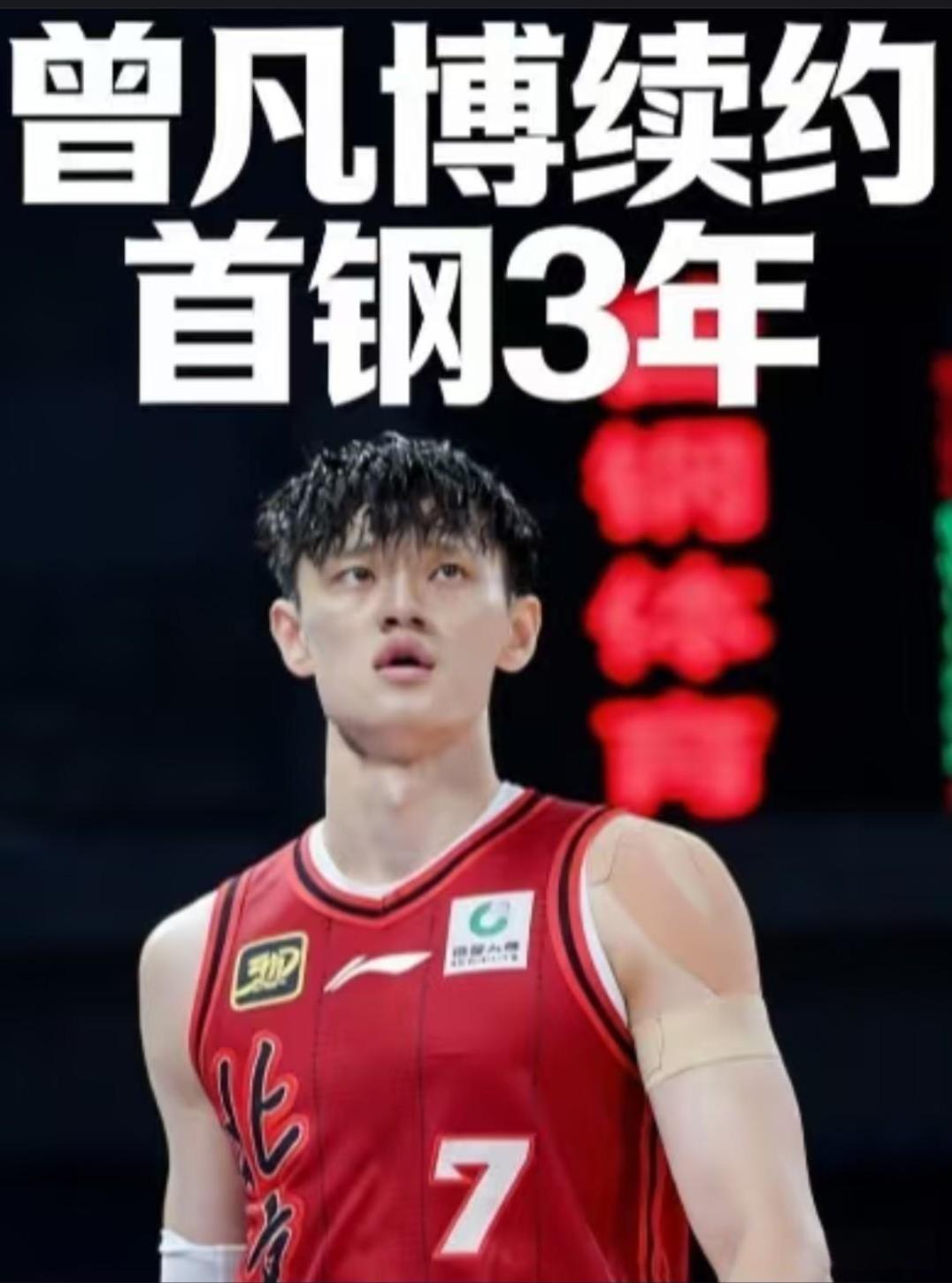 北京首钢男篮官宣曾凡博续约三年！外援奥莫特被弃用！
曾凡博在NBA梦碎后回归北京