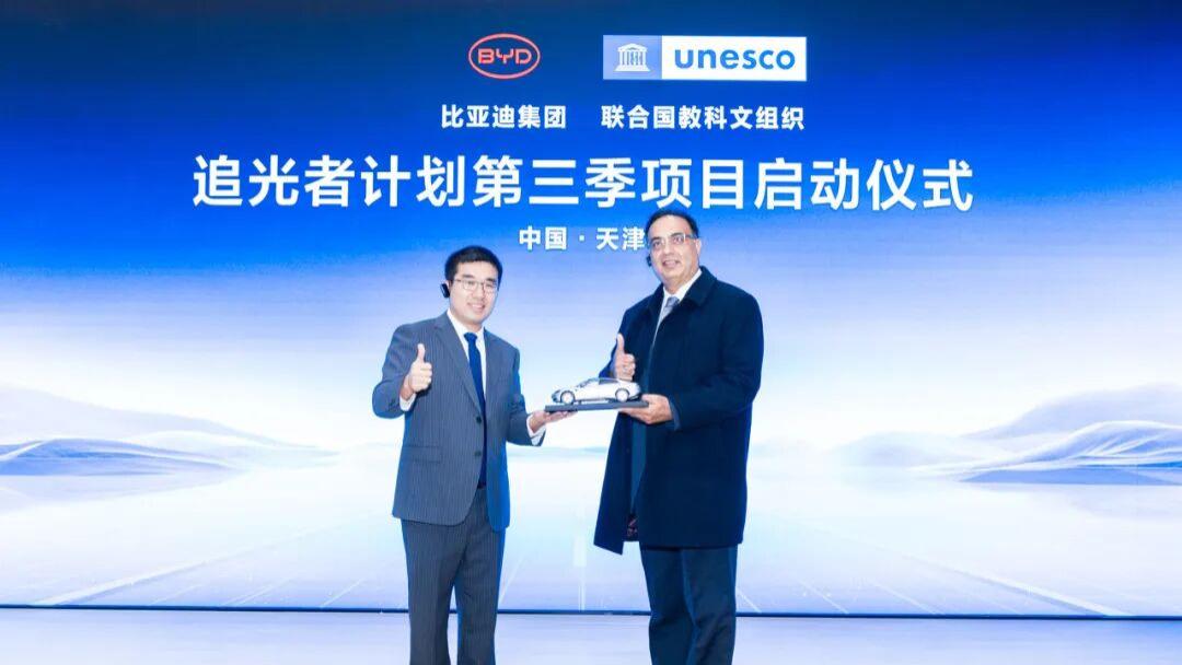 比亚迪携手联合国教科文组织