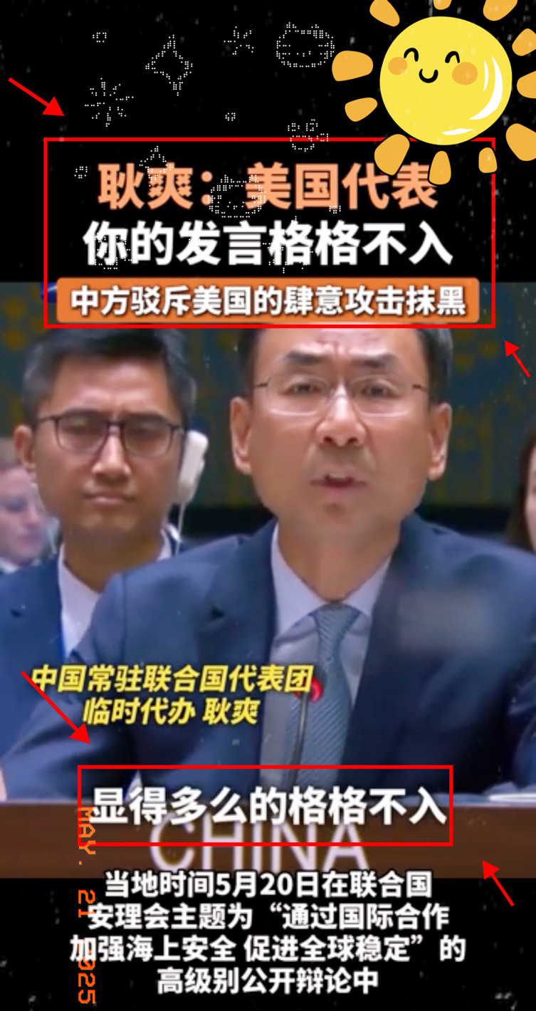 美国在联合国被怼了，真解气！











哇塞！联合国大会上，美国代表