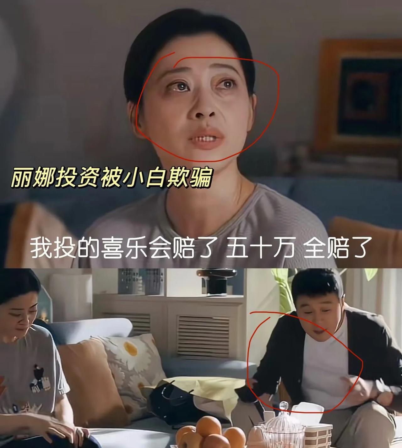看了《我的后半生》，丽娜被骗五十万，
真是给所有女人上了一课，
女人有自己的事业