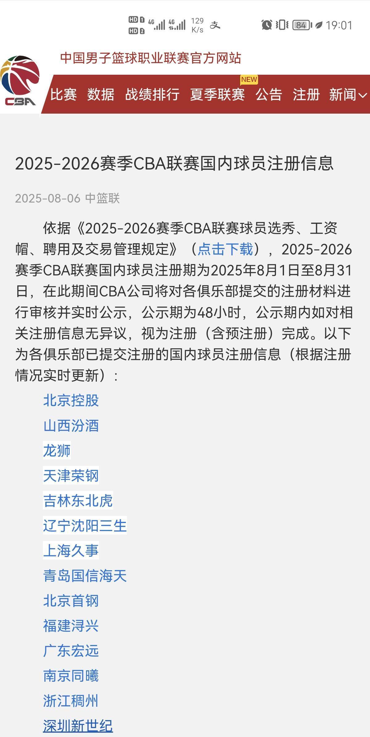 新疆男篮还不提交注册名单，是不是还有交易转会
新疆男篮还没有提交国内球员注册大名
