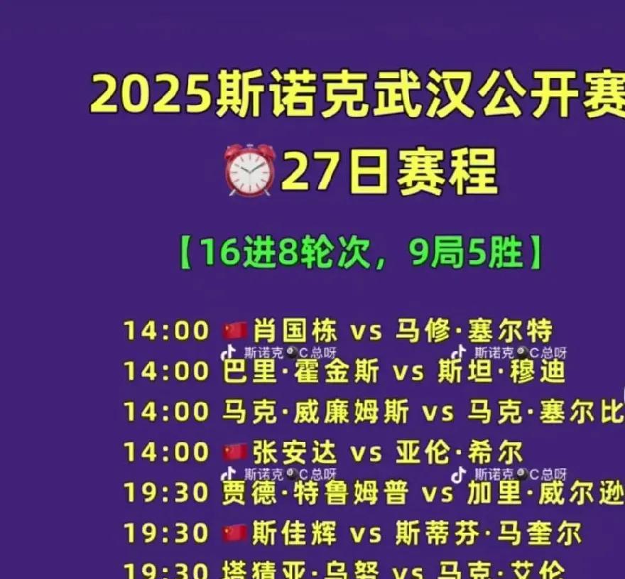 2025年斯诺克武汉公开赛16强产生，赵心童惨遭马奎尔绝杀，无缘晋级，我国有肖国