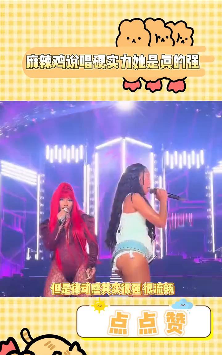 麻辣鸡说唱硬实力她是真的强。
笑鼠麻辣鸡除了歌词黄点，不过她的歌的rap很强，给