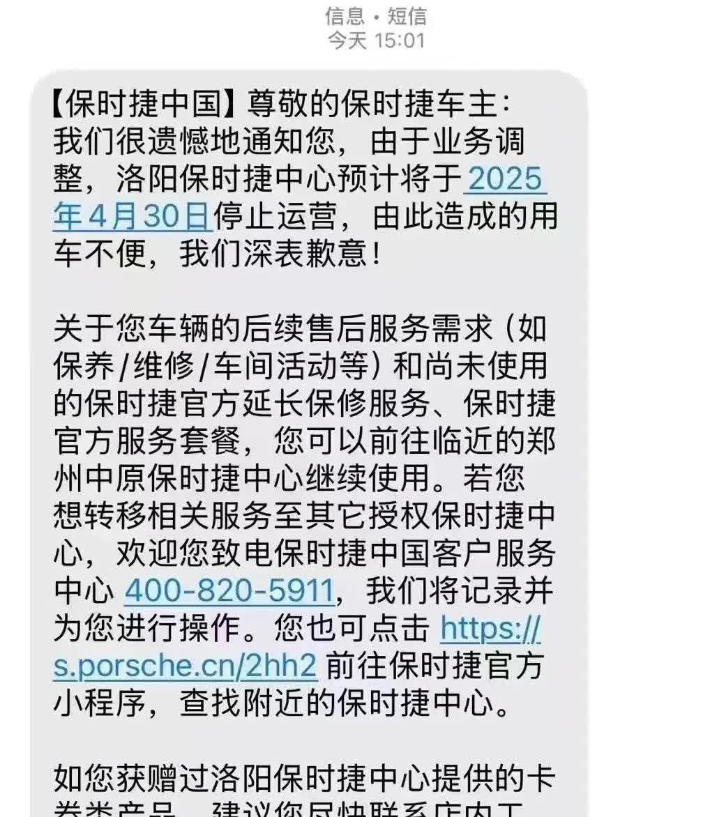 洛阳保时捷营销中心预计将于2025年4月30日停止运营。作为豫西地区的第一家保时