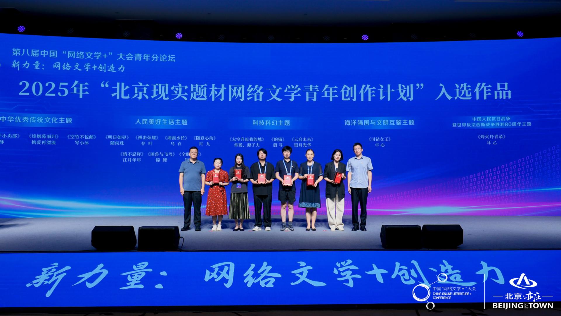 15部作品入选2025年“北京现实题材网络文学青年创作计划”
