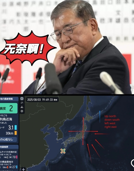 就在刚刚，
 日本方面传来最新消息——
2025年8月7日上午，日本大分县西部突