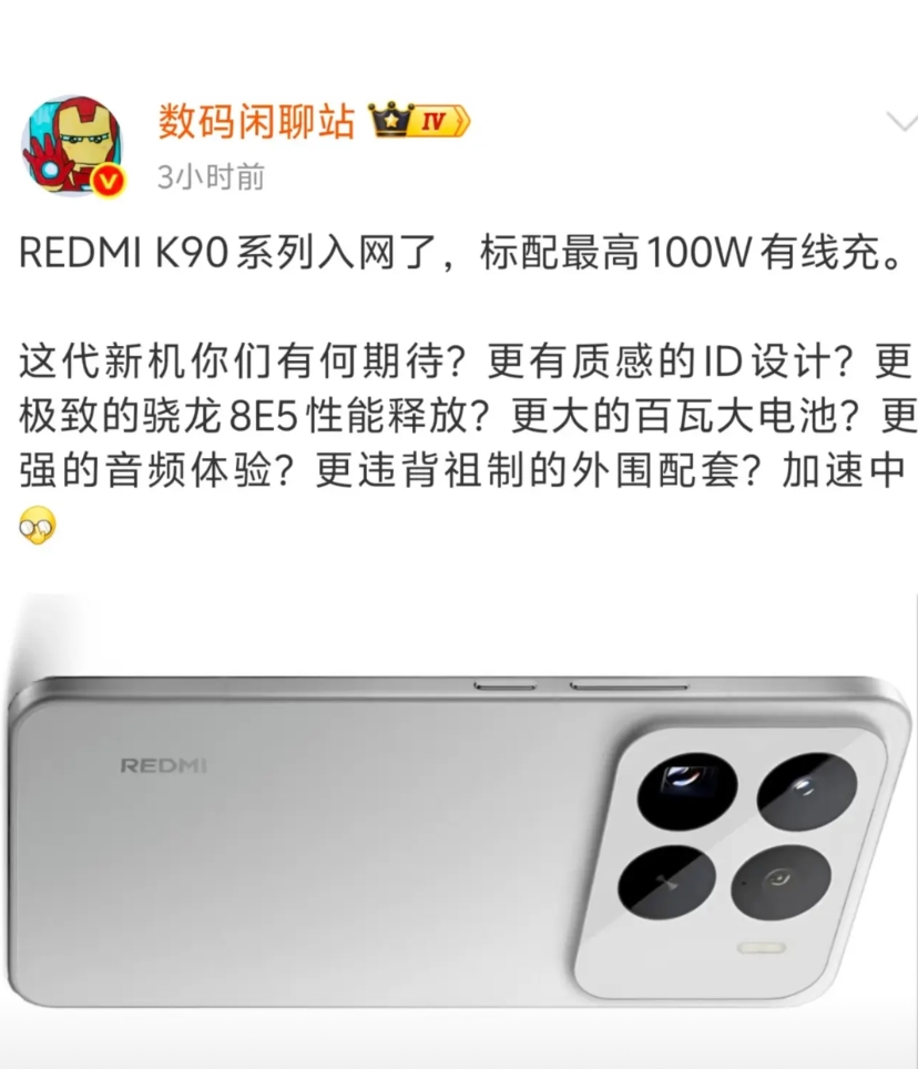 红米K90系列如果长这样好看吗？反正也是大矩形模组，也是和小米17系列一样，标配