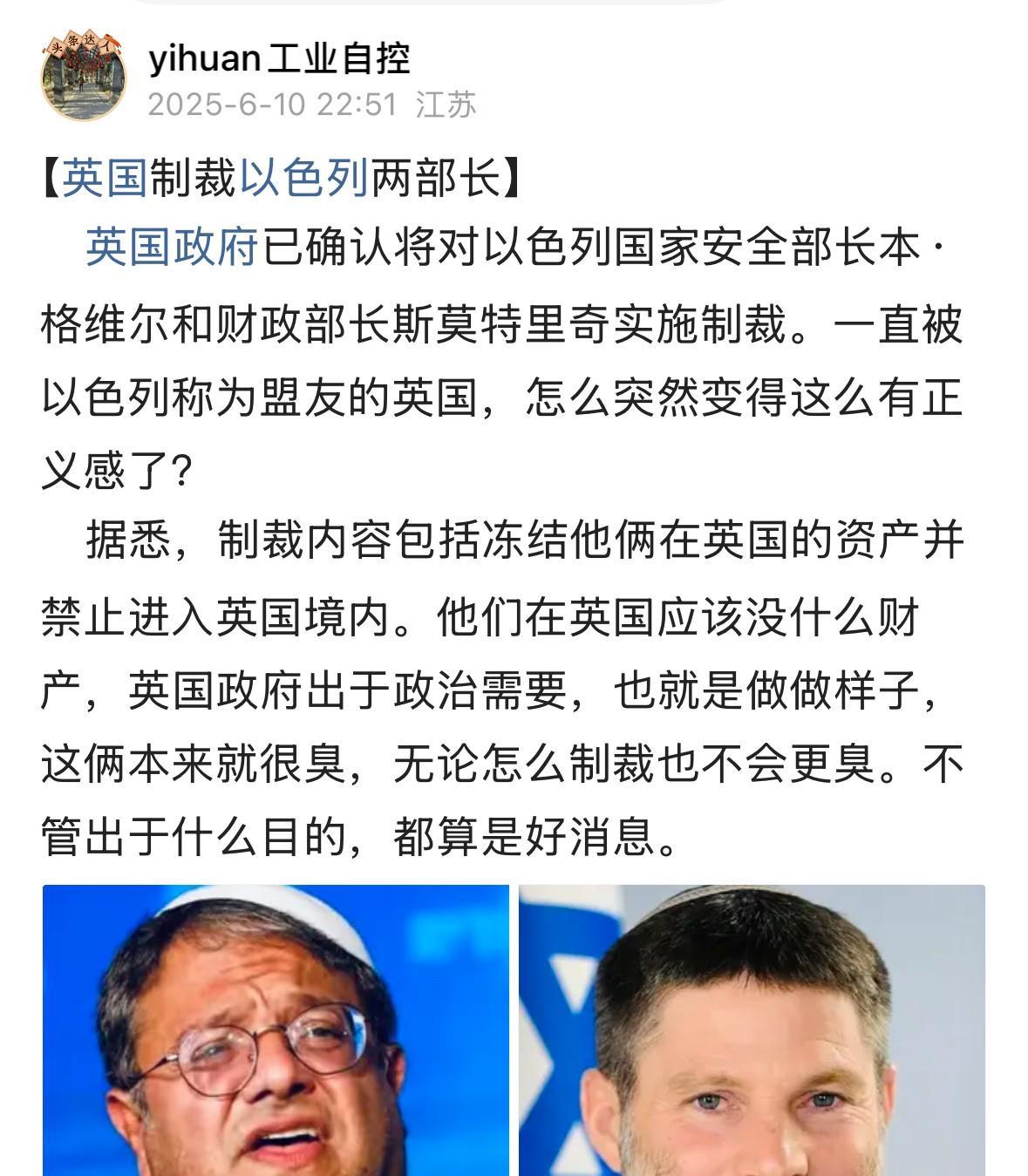 【制裁以极右翼部长的西方国家增多了】
    在英国正式宣布对以色列国家安全部长