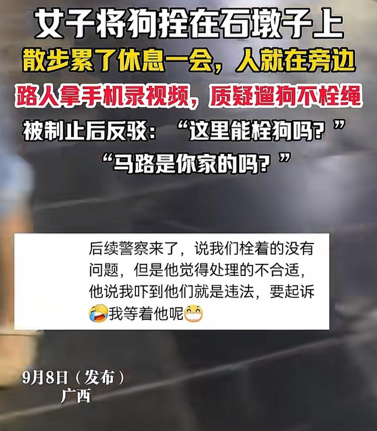 广西宝妈遛狗累了把狗拴石墩上休息，路过的情侣质疑她不拴绳，网友们心疼狗，气愤的想