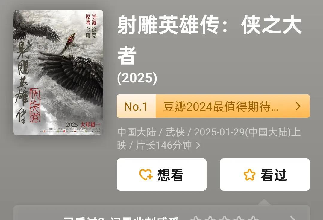 目前春节档电影只有《射雕》口碑还没有出来，肖战影视剧豆瓣口碑一般出分数都很慢的，