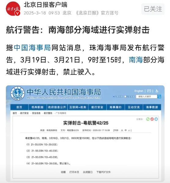 航行警示！解放军于南海挥出重拳！
震慑菲律宾马科斯当局，警示美国！
19日与21