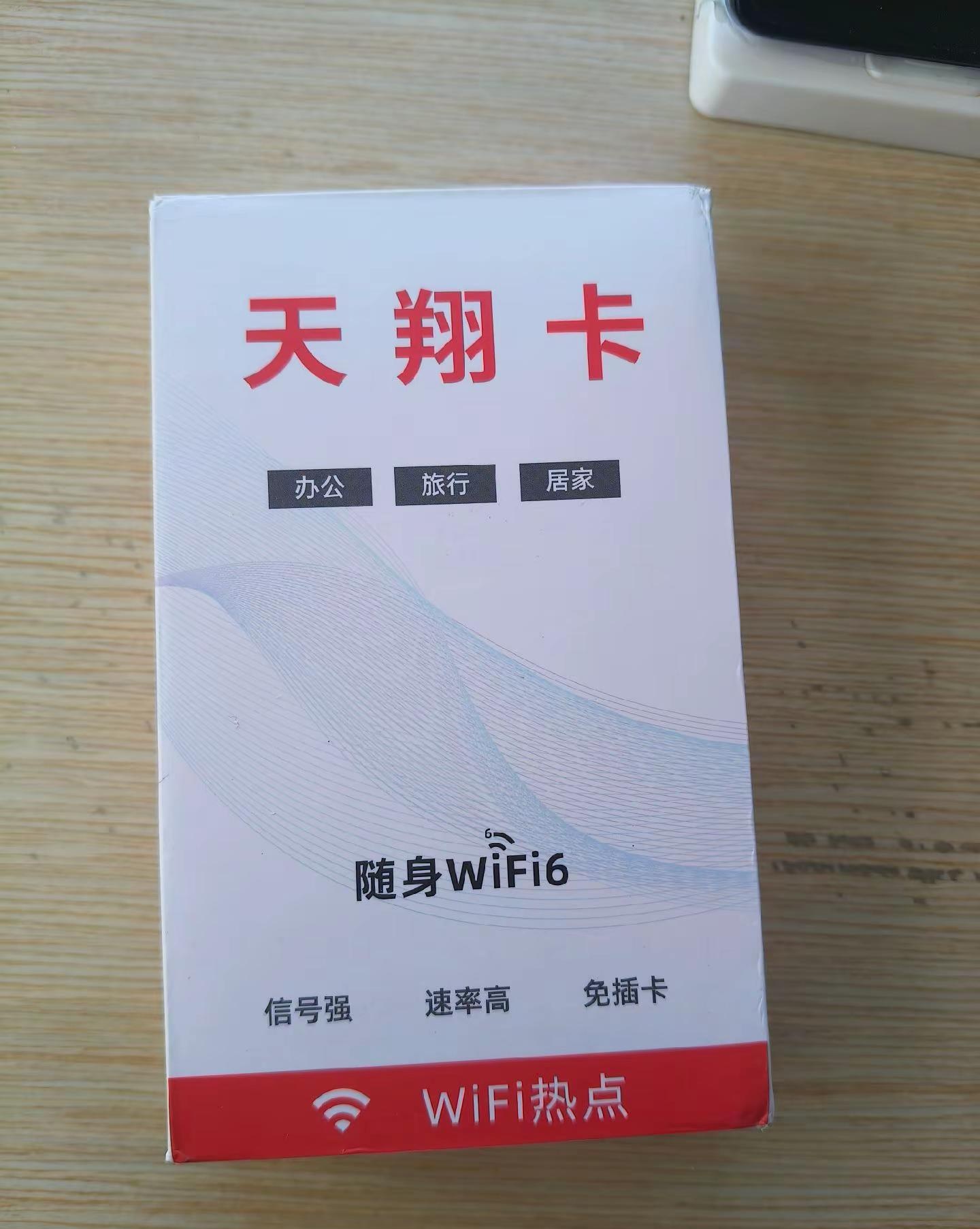 今天买了个随身wifi，挺好用的。新买的手机壳也到了，换上了，好像换了个新手机一