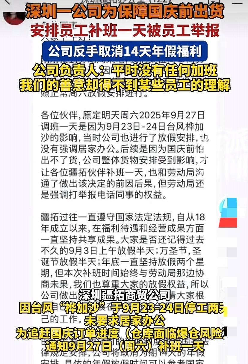 “因调班被员工举报，公司反手取消所有额外假期！违法吗？”
深圳一公司此前因台风放