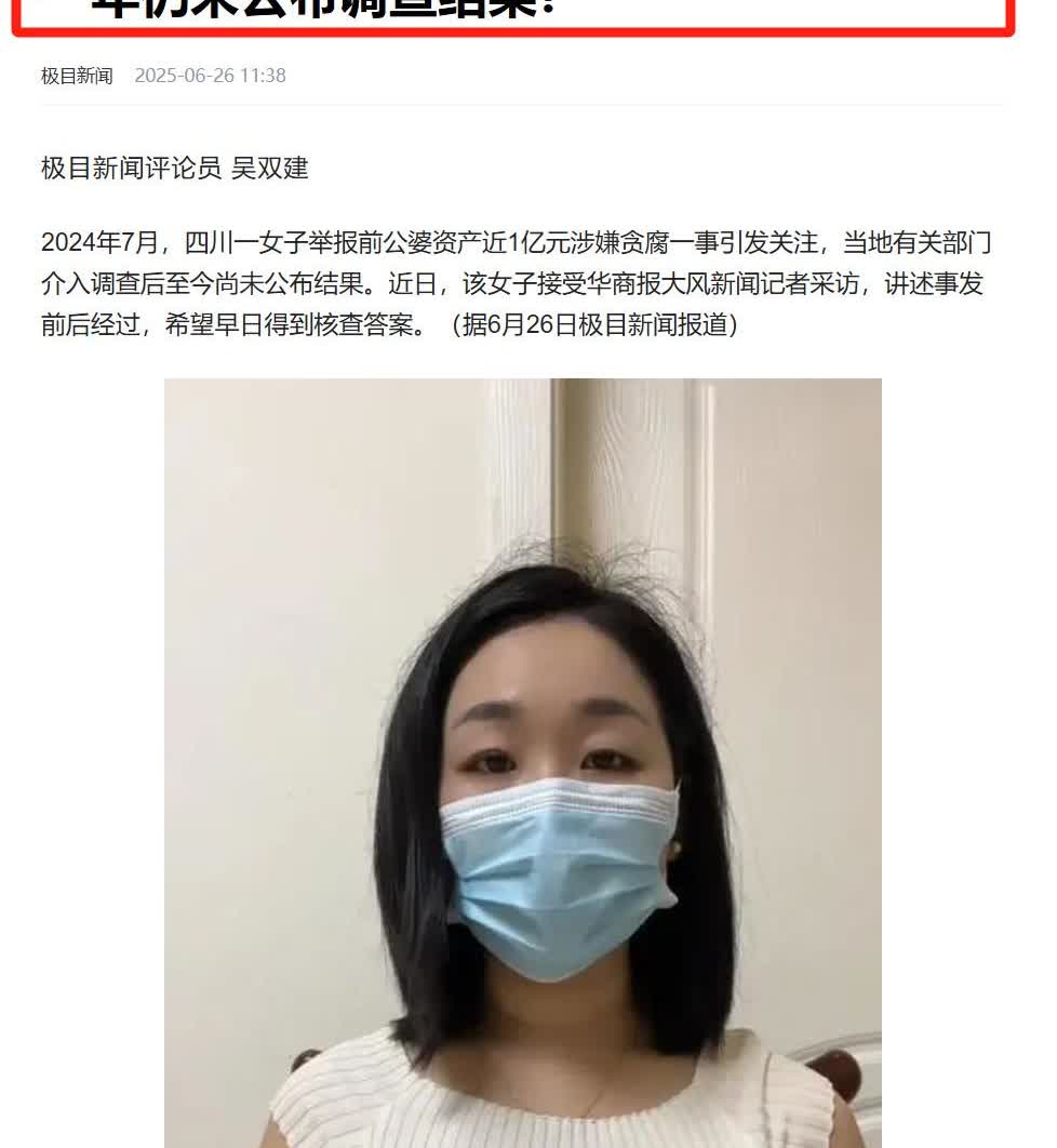 女子举报公婆资产近1亿元涉嫌贪腐:举报一年没进展，真是大义灭亲啊！这个消息，英泽