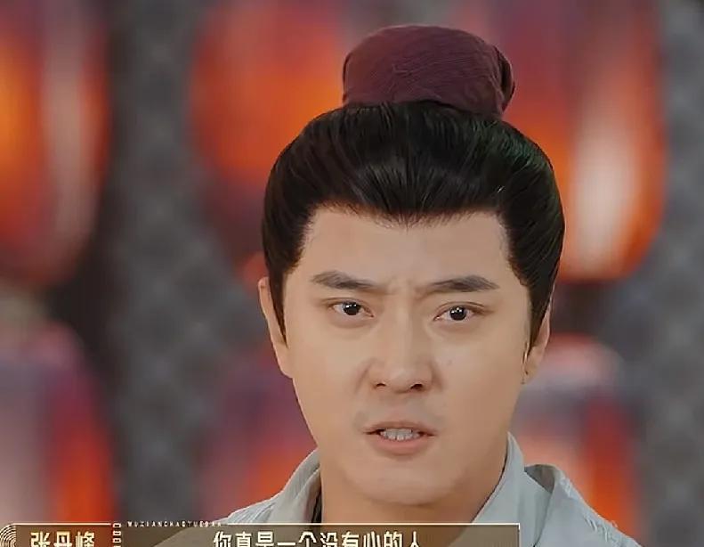 张丹峰在演“痛苦像潮水般淹没自己”的状态时，表演十分浮夸，还没有逻辑，居然想出了