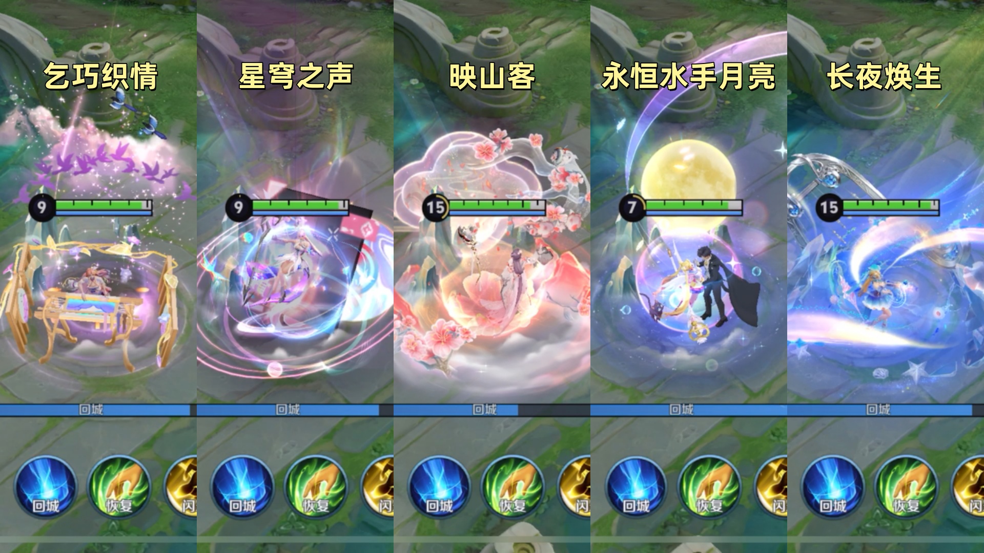 王昭君五款传说皮肤对比！长夜焕生虽好，但映山客才是真C位，永恒水手难返场