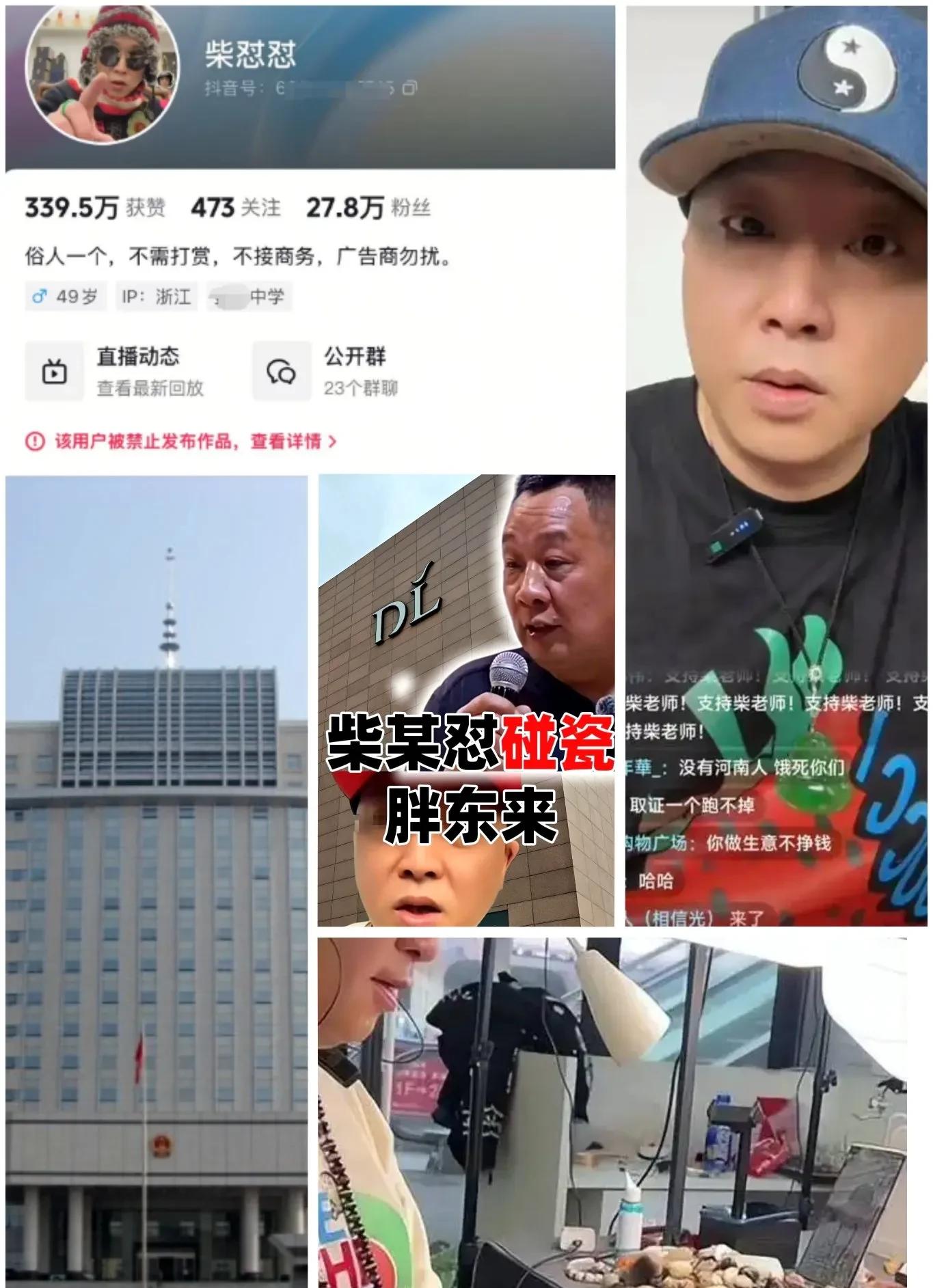 人心大快！柴怼怼诋毁胖东来遭封禁受制裁。



狂妄自大终将自食恶果，在抖音平台