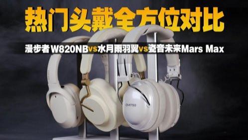 百元头戴式降噪蓝牙耳机推荐哪款？十大百元头戴式耳机品牌排名